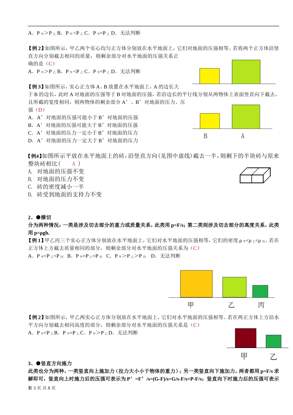 固体压强经典练习例题_第3页