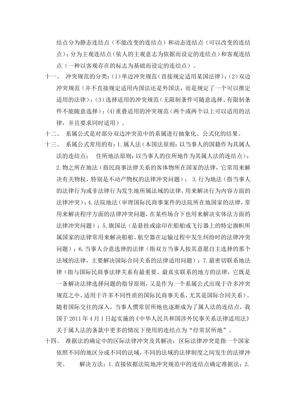 国际私法背诵版_第2页