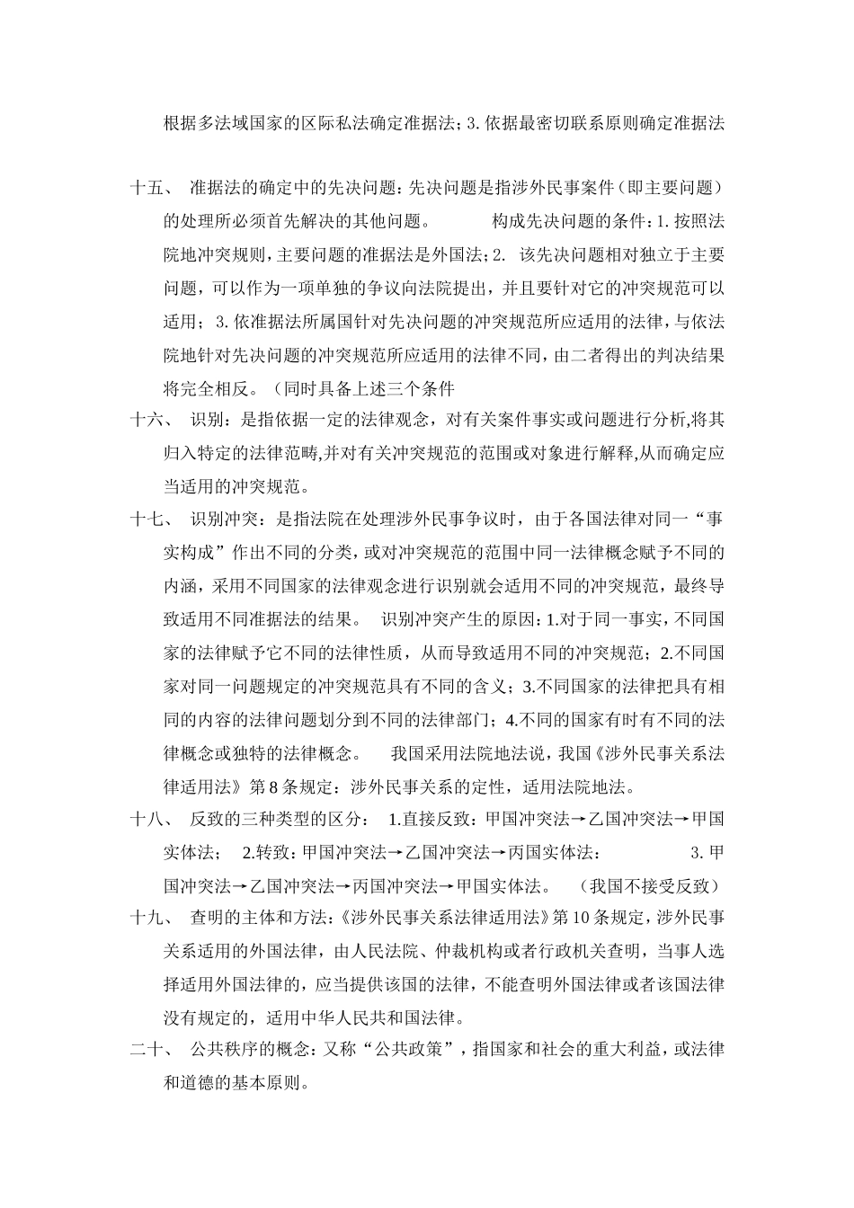 国际私法背诵版_第3页
