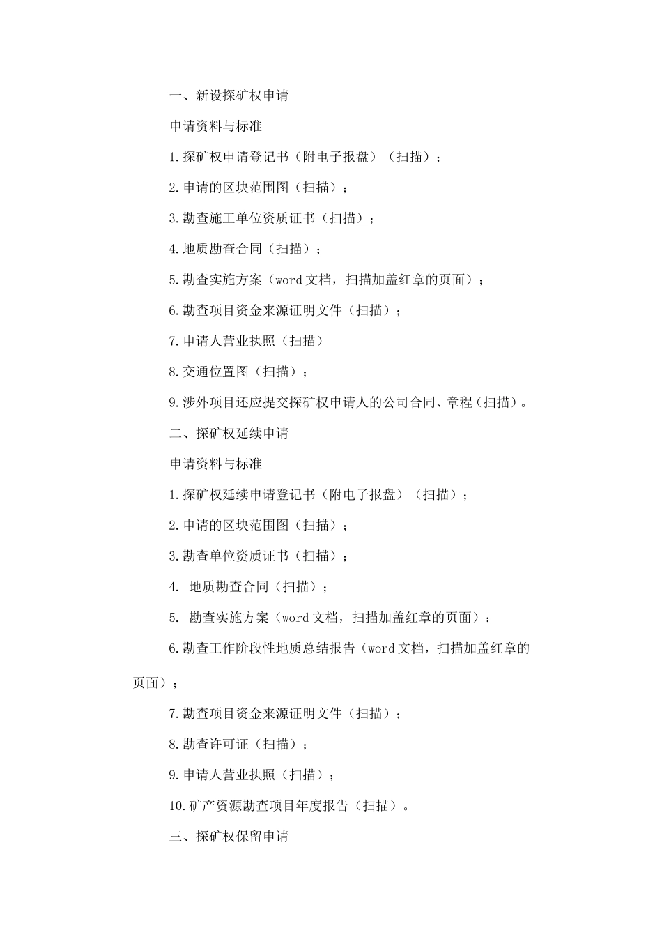 国土资源部探矿权、采矿权审批电子文档报送标准_第1页
