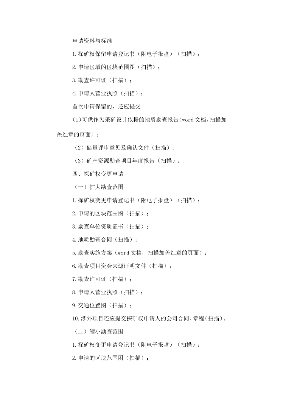 国土资源部探矿权、采矿权审批电子文档报送标准_第2页
