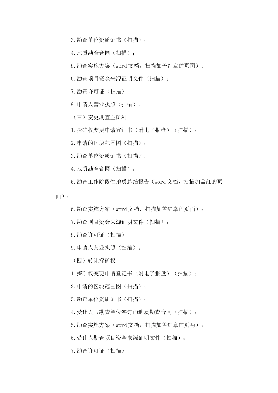 国土资源部探矿权、采矿权审批电子文档报送标准_第3页