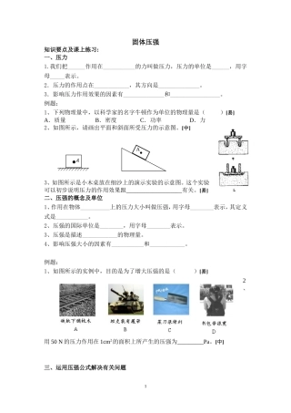 固体压强-经典习题