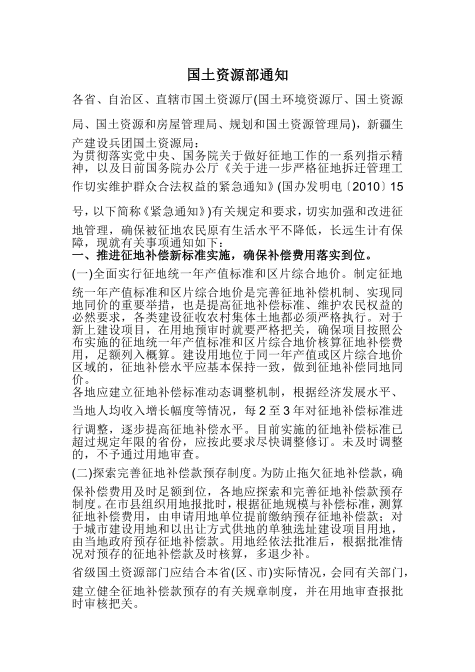 国土资源部通知_第1页
