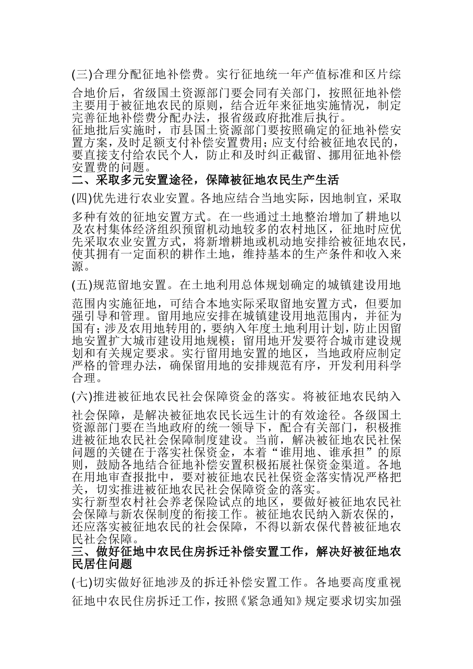 国土资源部通知_第2页