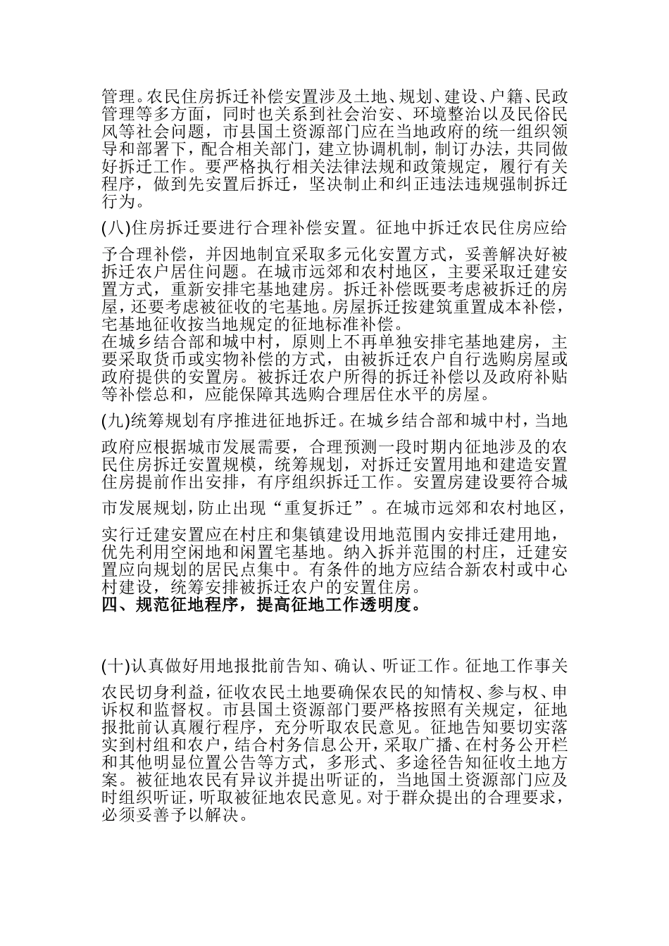 国土资源部通知_第3页