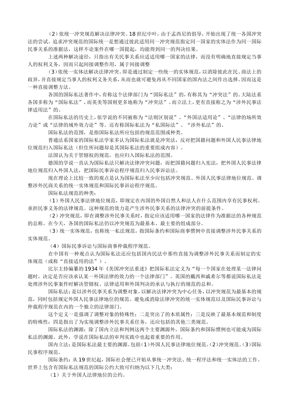 国际私法笔记(自考必备)_第2页