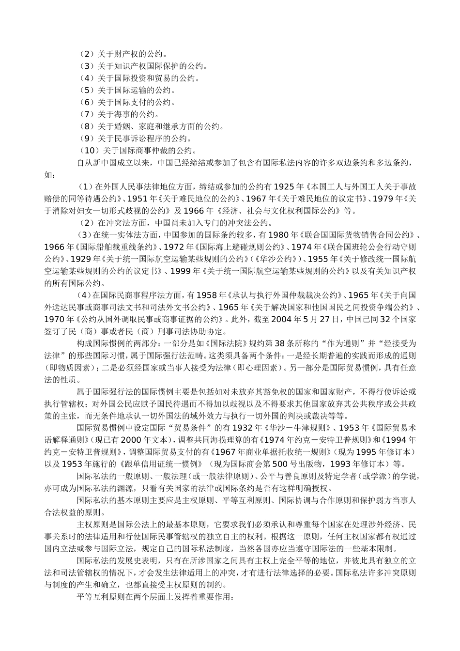 国际私法笔记(自考必备)_第3页
