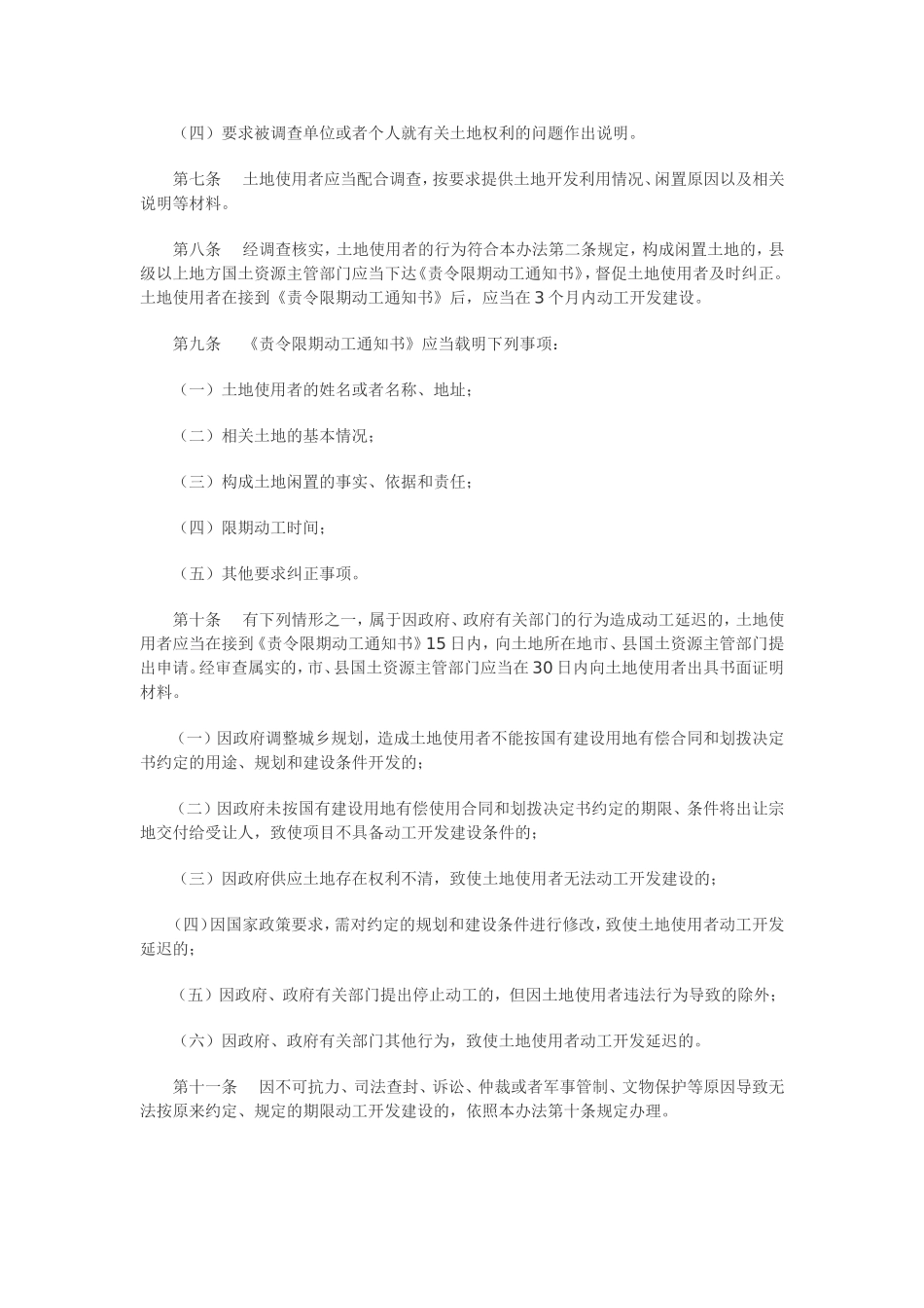 国土资源部-闲置土地处置办法(修订草案)_第2页