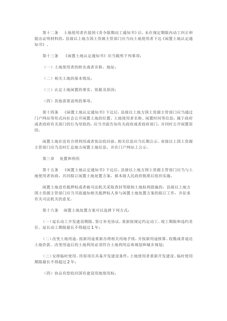国土资源部-闲置土地处置办法(修订草案)_第3页
