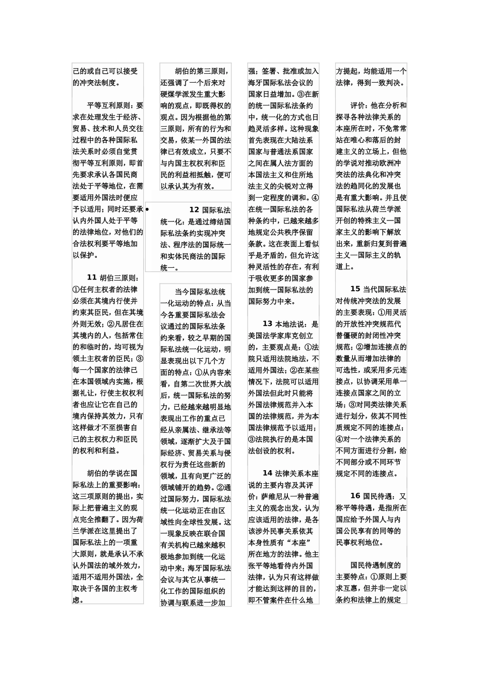 国际私法笔记_第2页