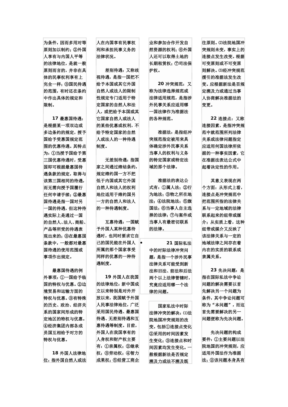 国际私法笔记_第3页