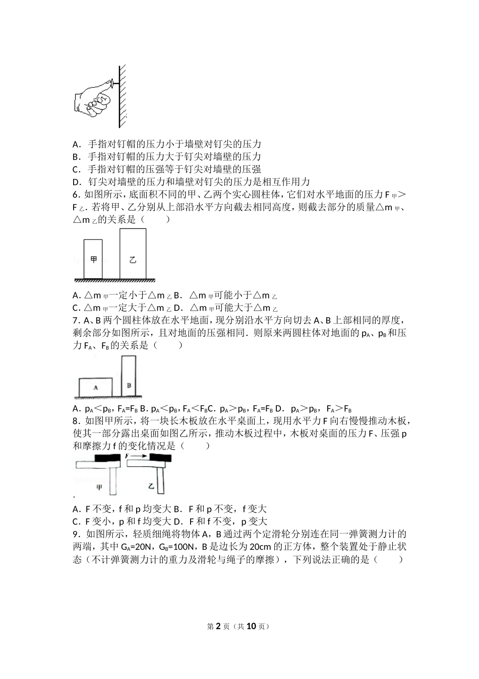 固体压强难题_第2页