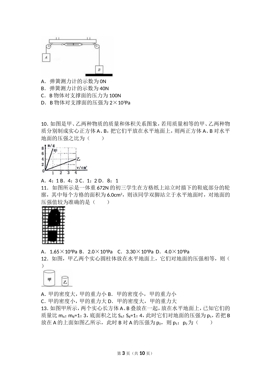固体压强难题_第3页