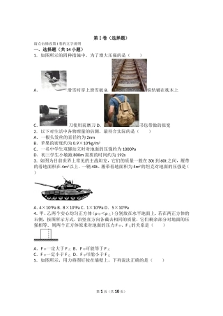 固体压强难题