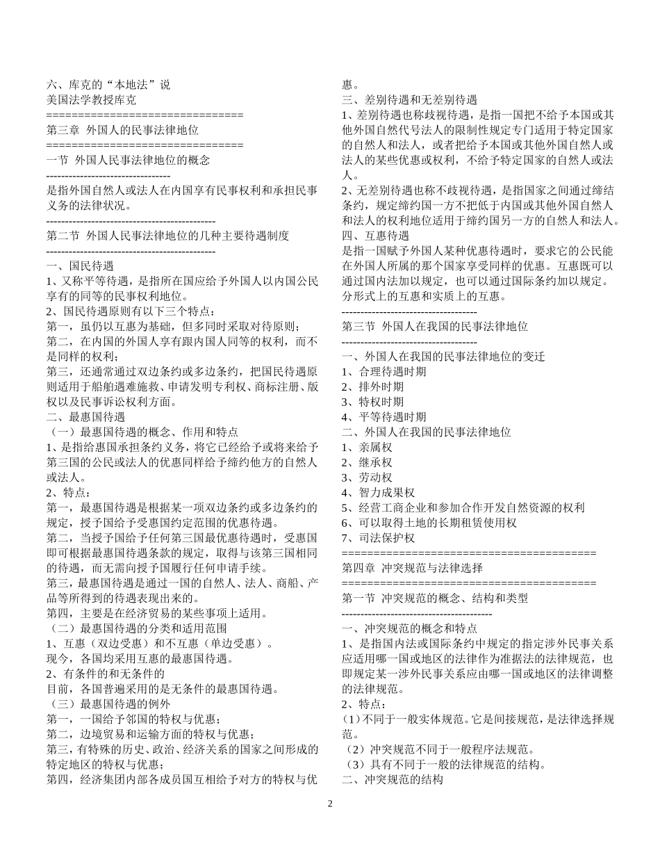 国际私法笔记-1-25_第2页
