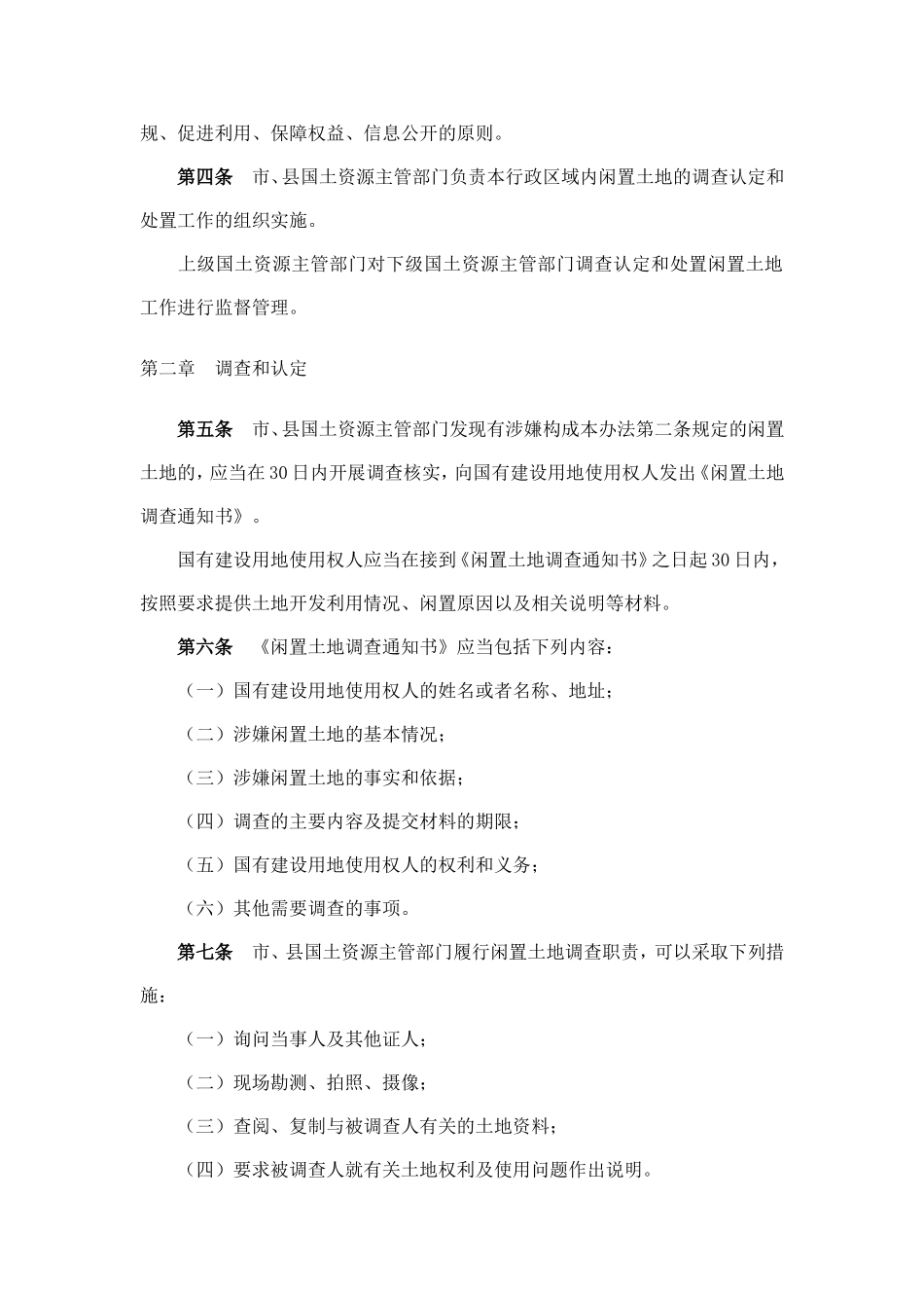 国土资源部闲置土地闲置办法_第2页