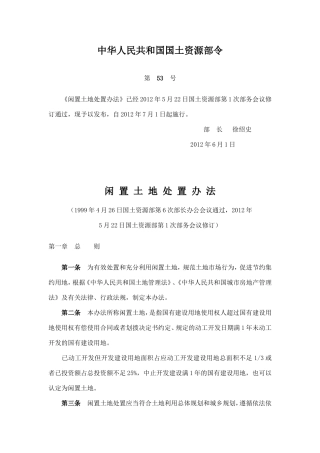 国土资源部闲置土地闲置办法
