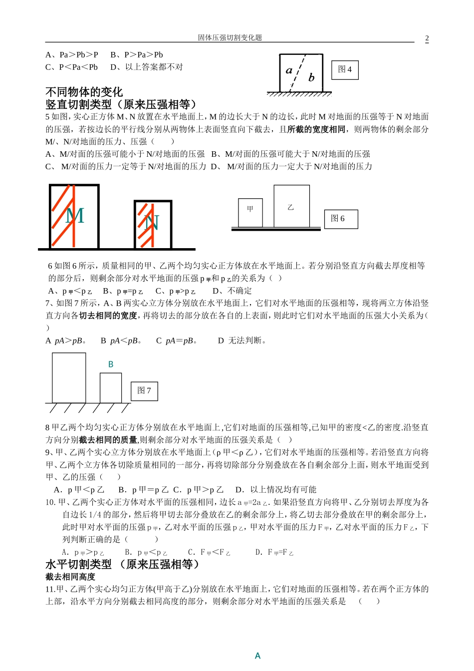 固体压强切割变化题_第2页