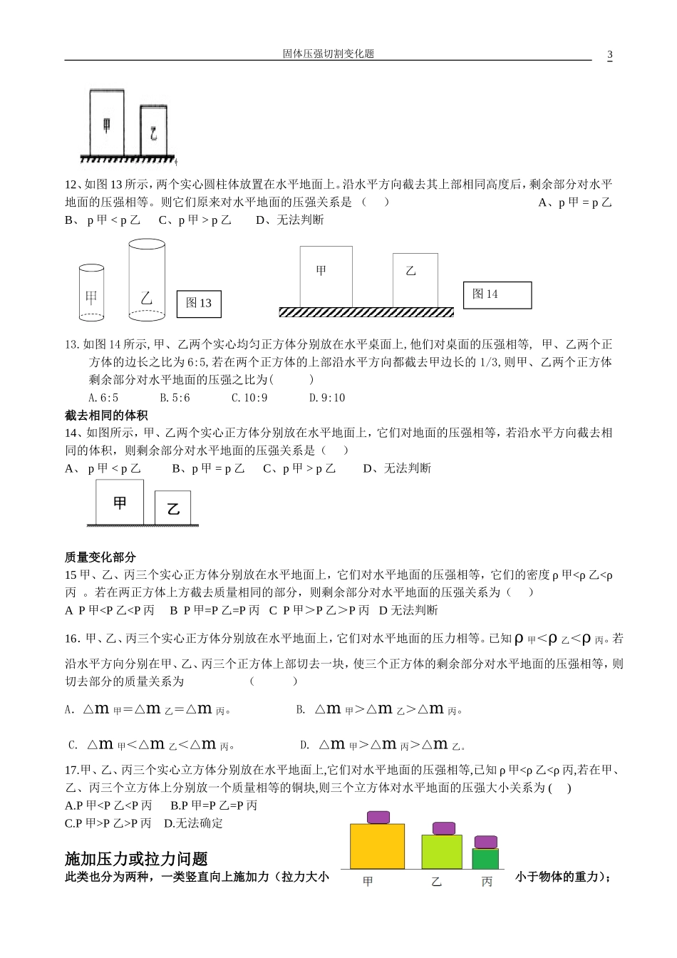 固体压强切割变化题_第3页