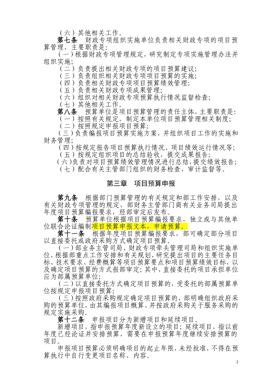 国土资源部项目预算管理办法_第2页