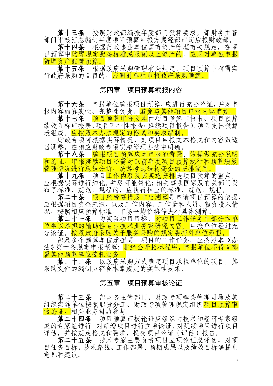 国土资源部项目预算管理办法_第3页