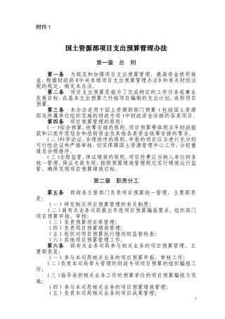 国土资源部项目预算管理办法