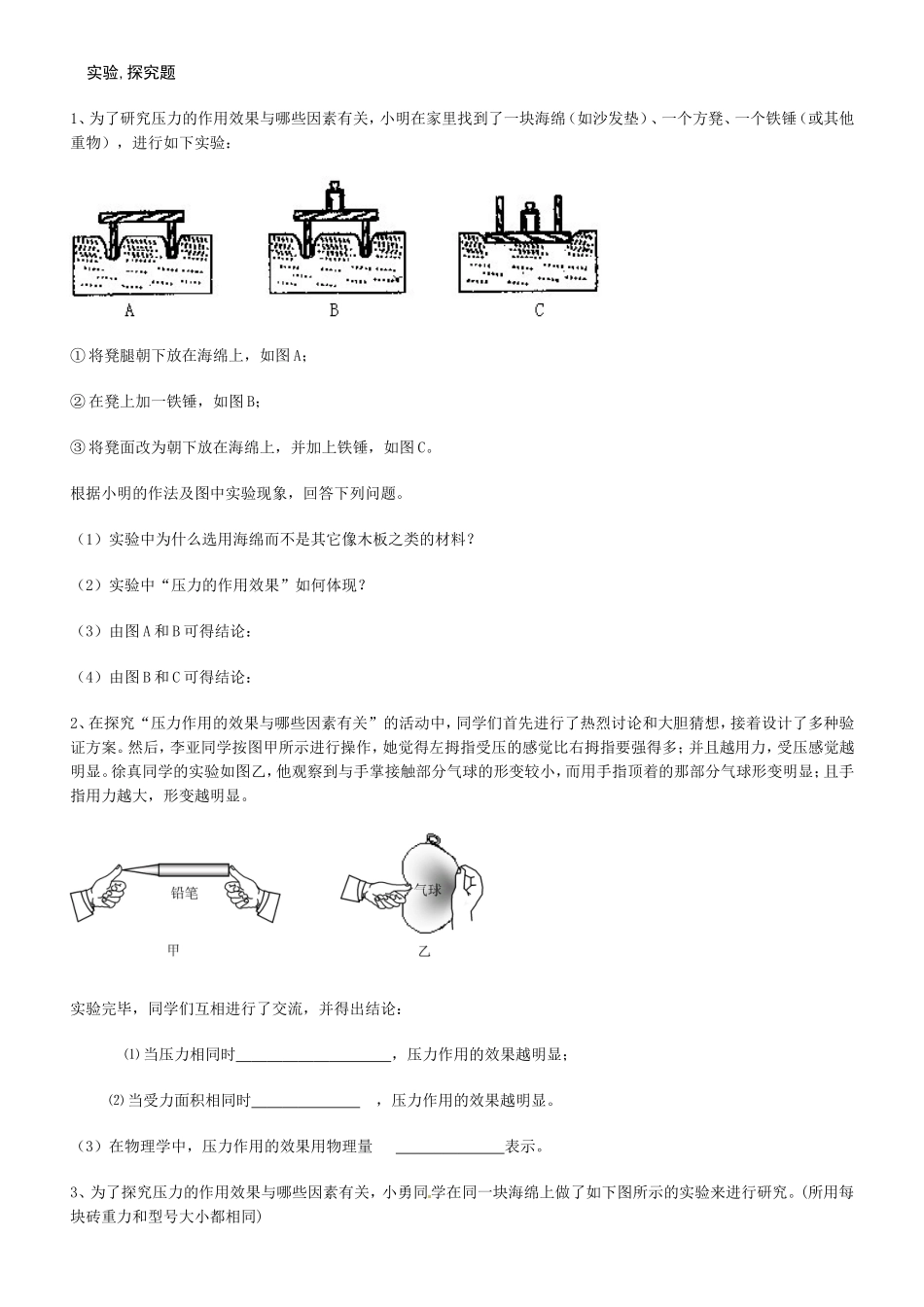 固体压强实验探究题_第1页
