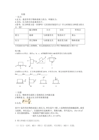 固体压强知识点和分类习题
