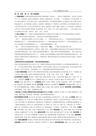 国土资源复习资料