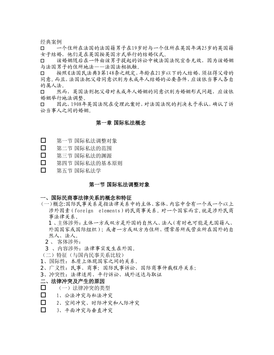 国际私法的概念_第2页