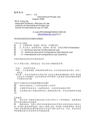 国际私法的概念