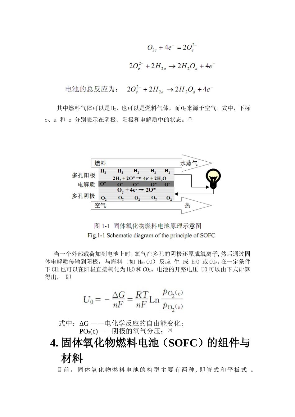 固体氧化物燃料电池的原理及制备方法_第3页