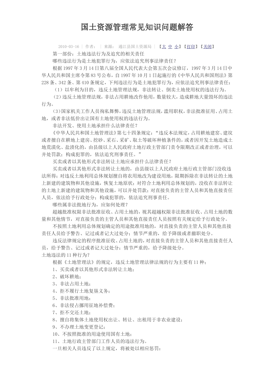 国土资源管理常见知识问题解答_第1页