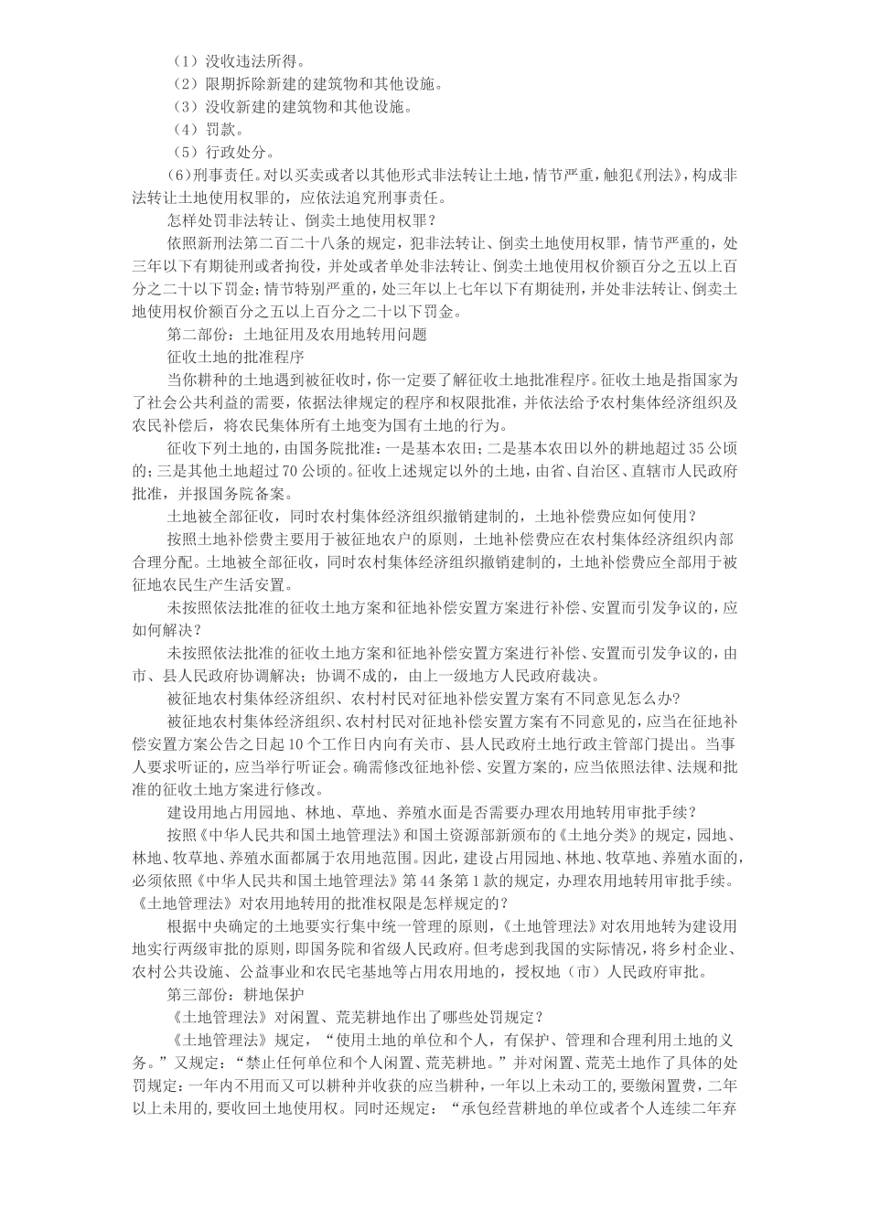 国土资源管理常见知识问题解答_第2页