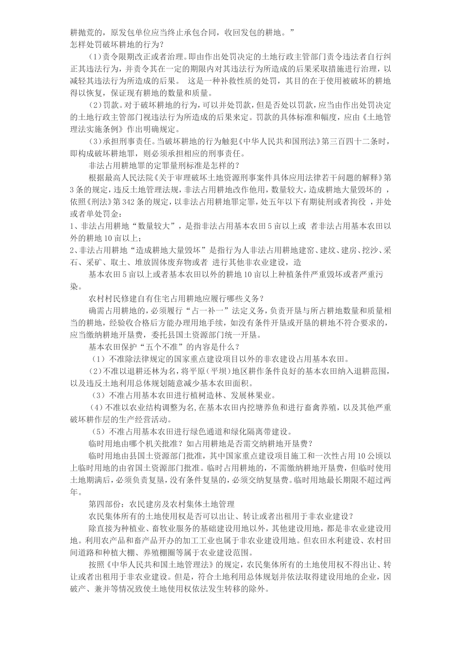 国土资源管理常见知识问题解答_第3页