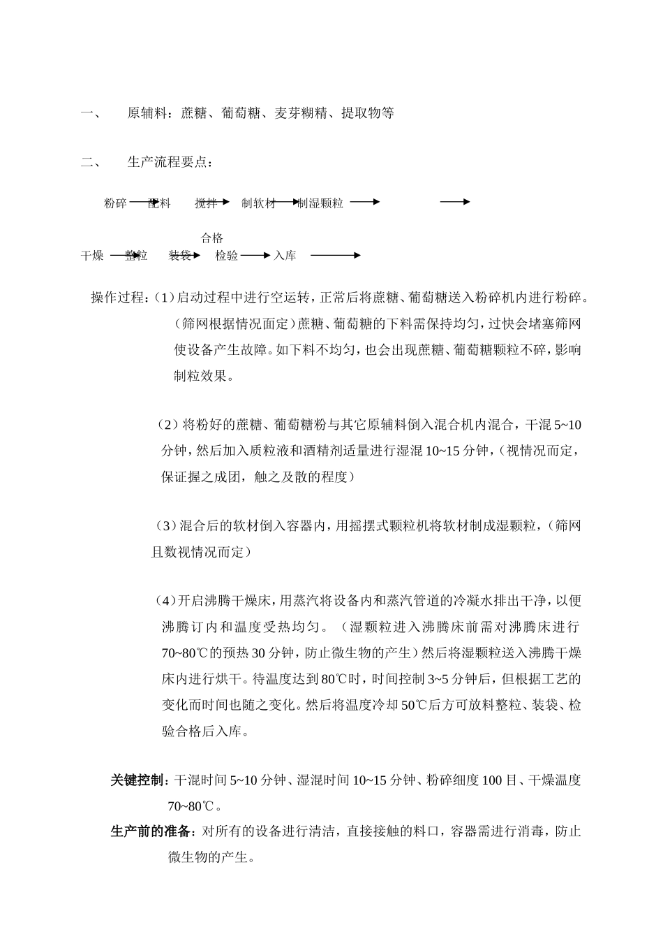 固体饮料生产工艺流程_第3页