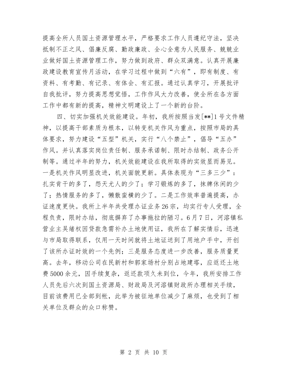 国土资源管理规范化半年总结与国土资源规划管理合理化发展半年工作总结汇编_第2页