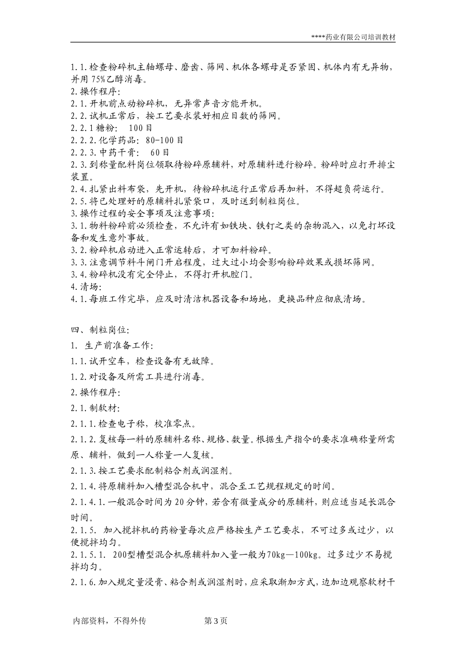 固体制剂车间岗位培训教材_第3页