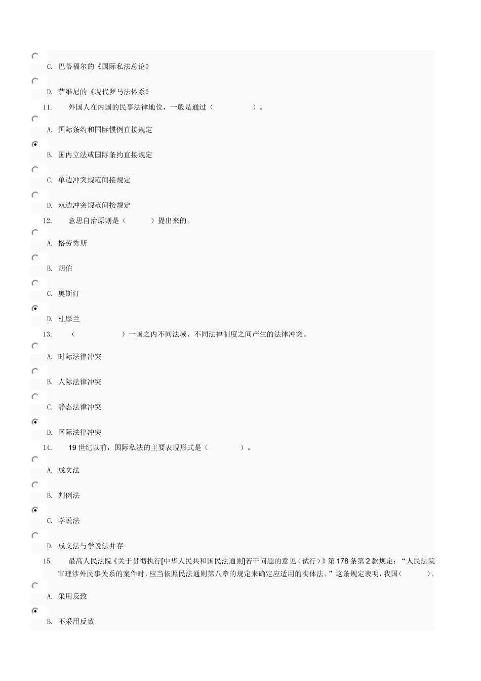 国际私法第一次作业01任务0001_第3页
