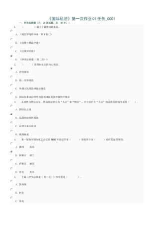 国际私法第一次作业01任务0001