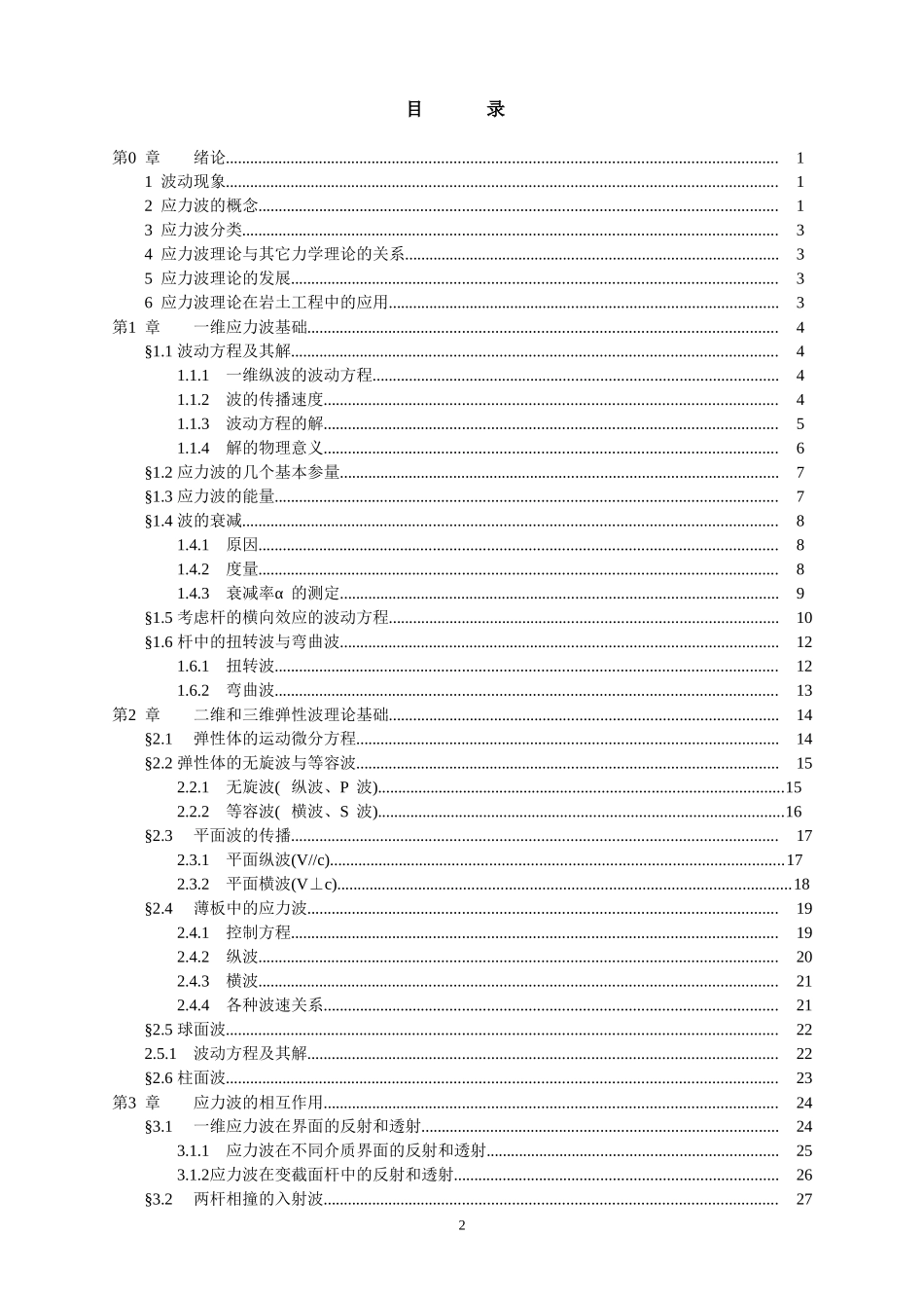 固体中的应力波_第3页