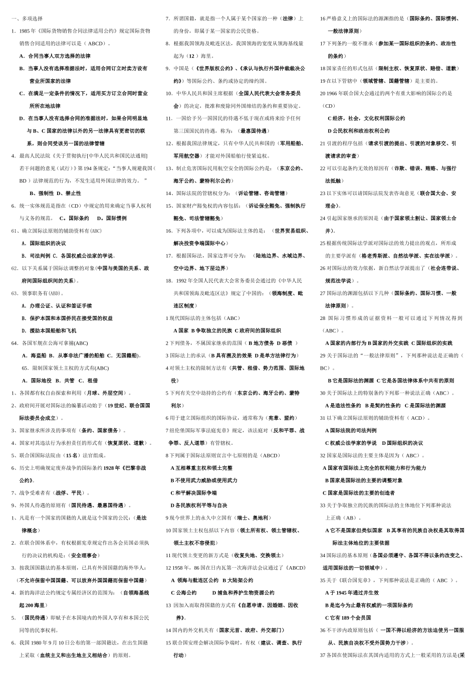 国际私法-多选_第1页