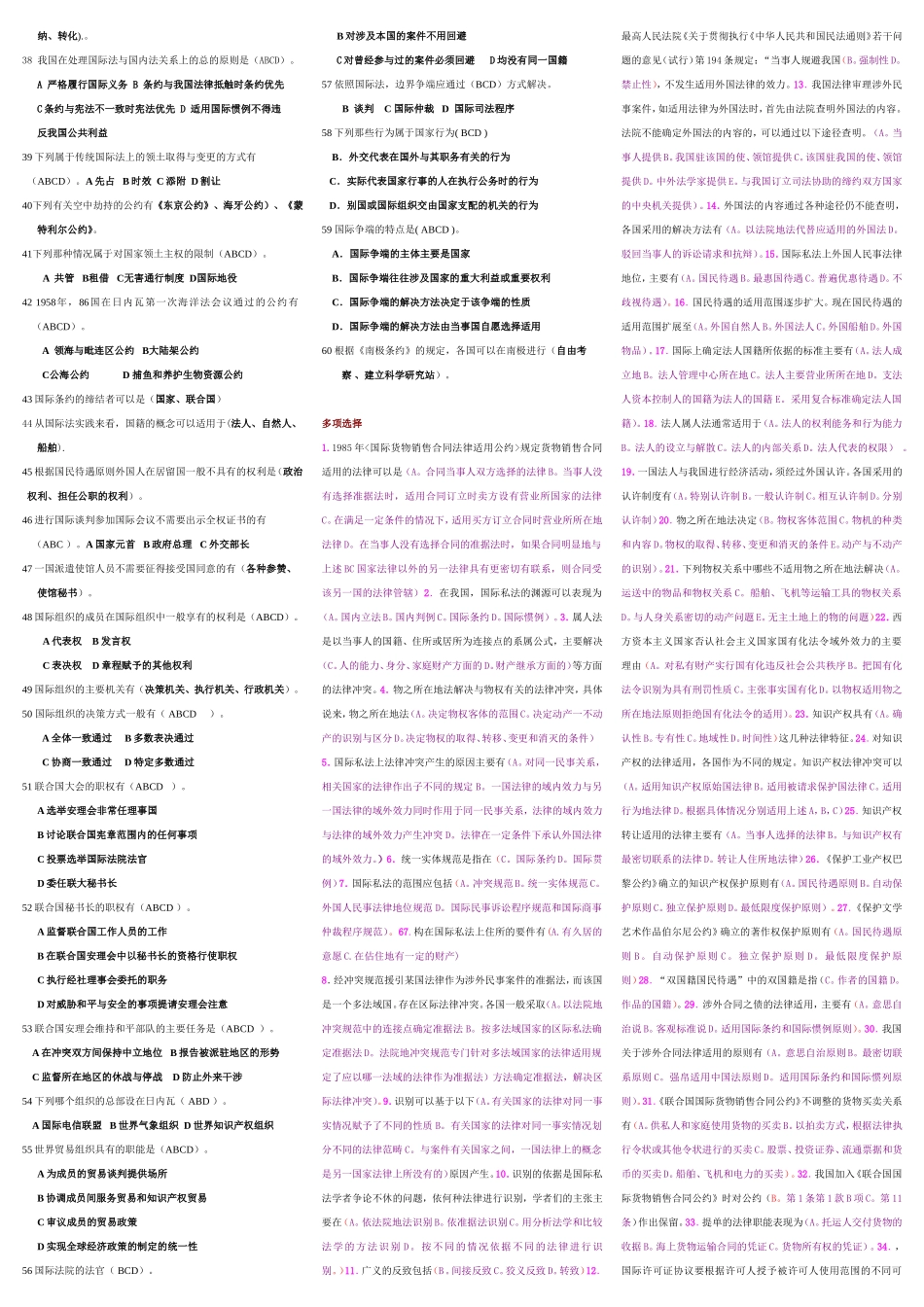 国际私法-多选_第2页