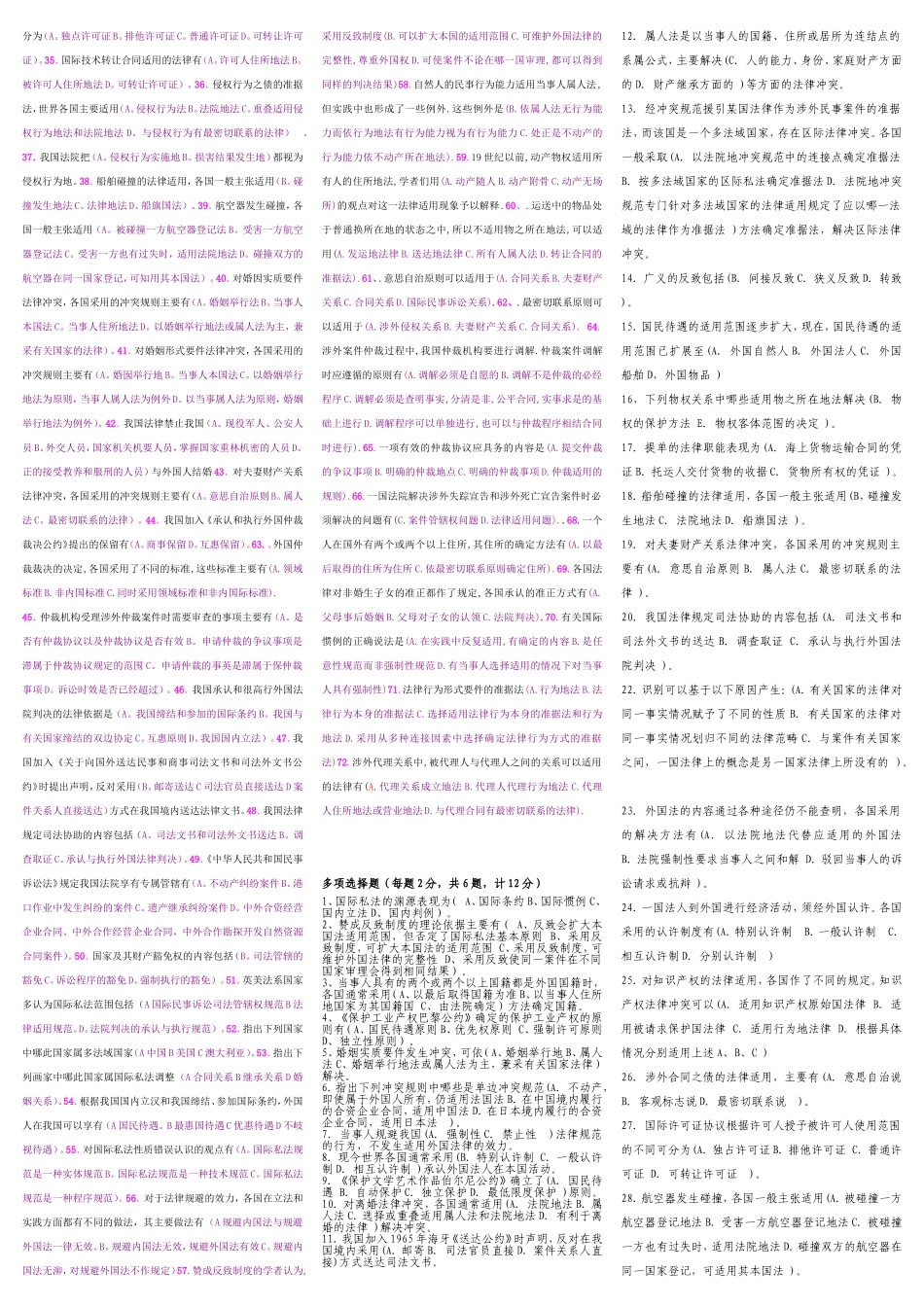 国际私法-多选_第3页