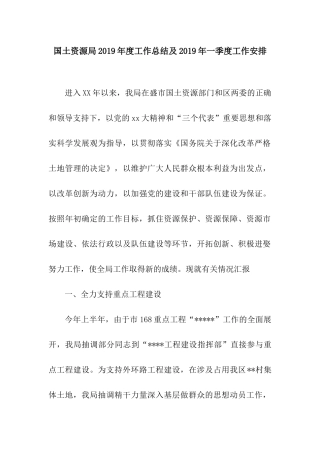 国土资源局2019年度工作总结及2019年一季度工作安排
