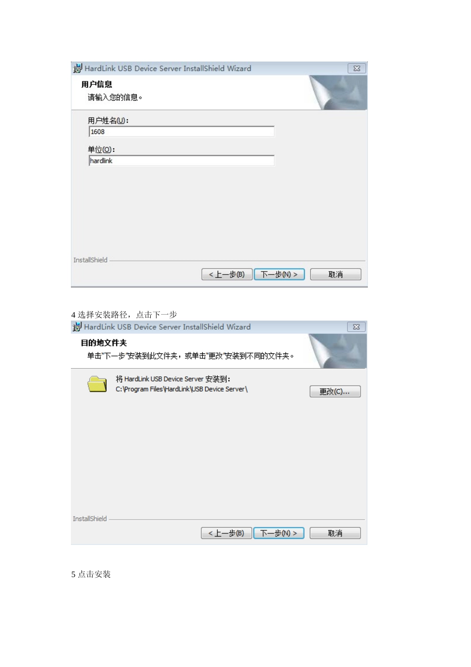 固网-HU-1608安装说明书_第2页