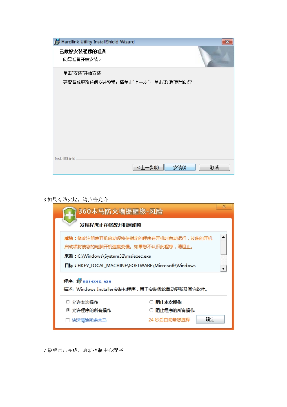固网-HU-1608安装说明书_第3页