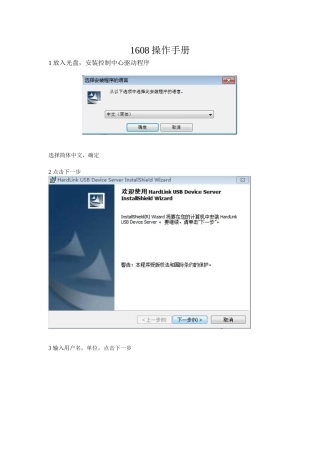 固网-HU-1608安装说明书