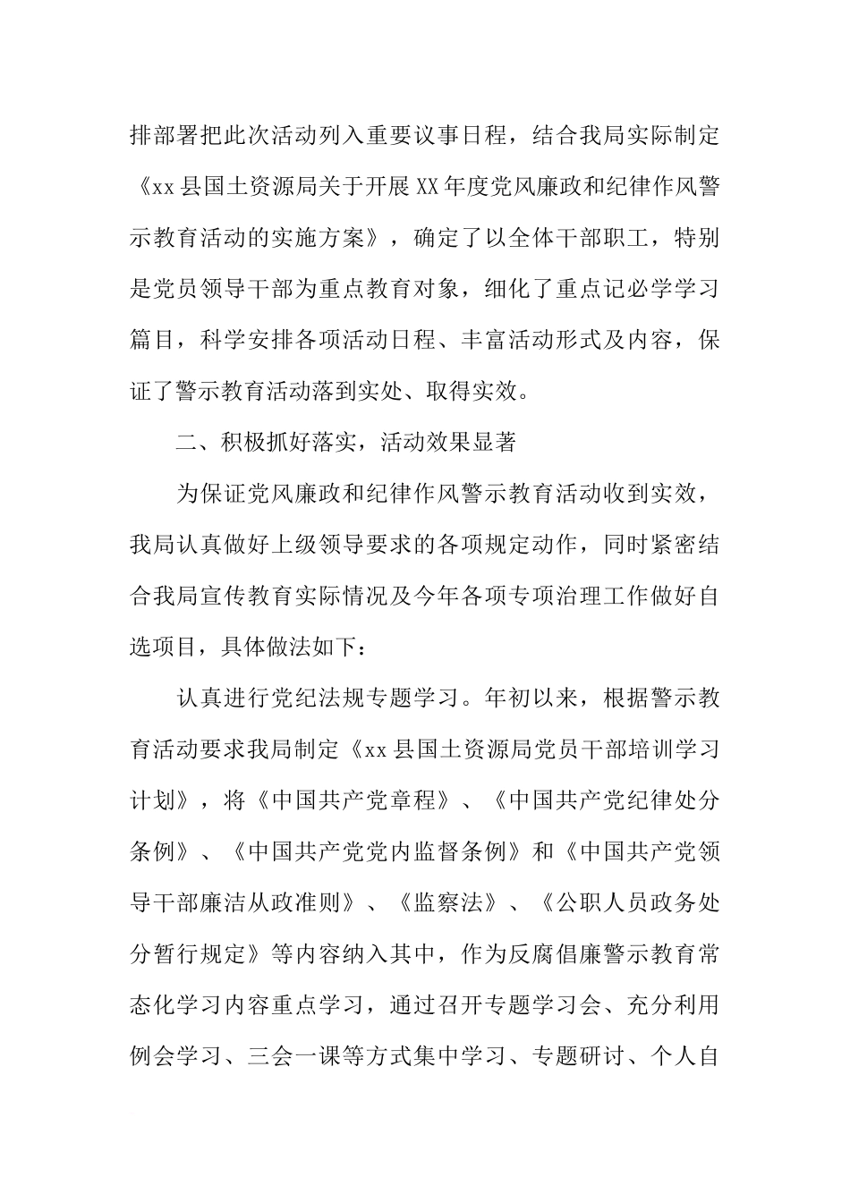 国土资源局XX年度党风廉政和纪律作风警示教育活动总结报告_第2页